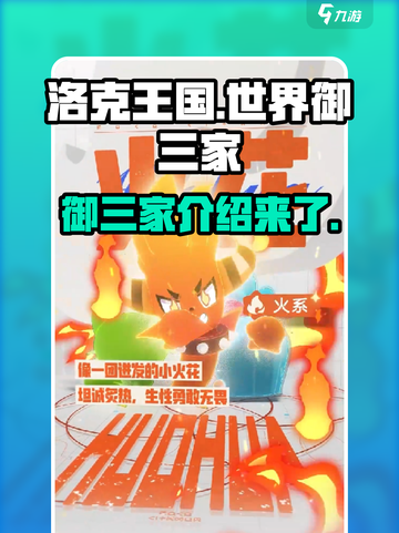 洛克王国世界御三家是谁介绍截图1