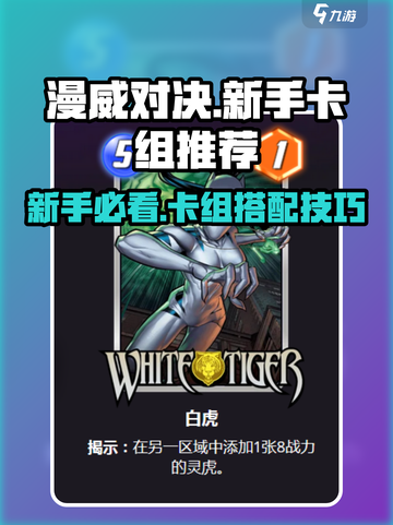 漫威终极逆转：新手必胜卡组🔥轻松上分不求人！截图1