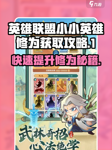 小小英雄🔥修为获取秘籍，玩游戏名快速升级！🎮截图1