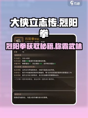 大侠立志传🔥烈阳拳获取方法大全，轻松得拳谱！截图1
