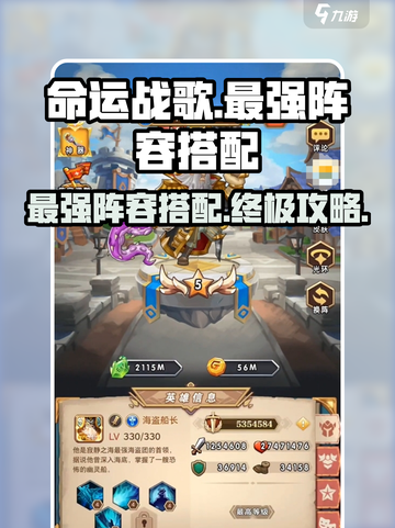 命运战歌最强阵容怎么搭配介绍截图1