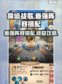 命运战歌最强阵容怎么搭配介绍