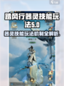 踏风行器灵技能有哪些介绍