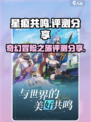 星痕共鸣好玩吗介绍