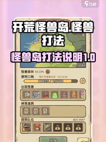 开荒怪兽岛怪兽怎么打介绍截图1