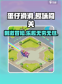 蛋仔滑滑是什么游戏介绍