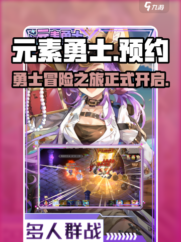 元素勇士好玩吗介绍截图1
