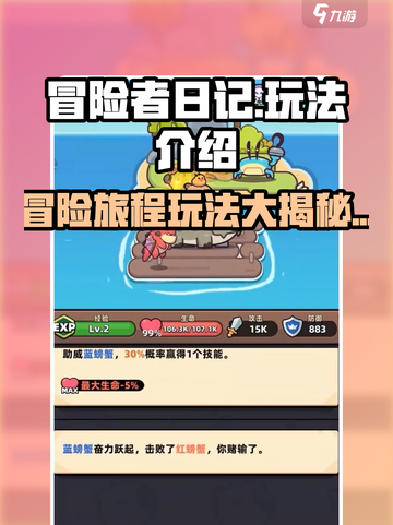 冒险者日记手游好玩吗介绍截图1