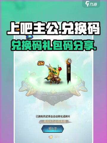 上吧主公兑换码有哪些介绍截图1