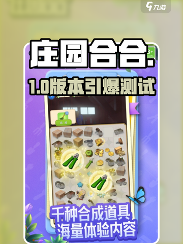庄园合合测试服🔥抢先下载！🎮截图1