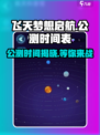 飞天梦想启航💥公测时间曝光！🔥游戏迷不容错过🚀