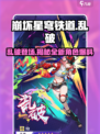崩坏星穹铁道新角色乱破🔥提前看！💥