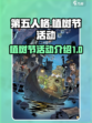 第五人格植树节活动2025分享介绍