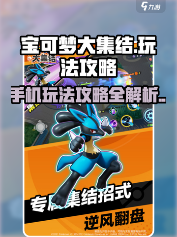 手机怎么玩宝可梦大集结介绍截图1