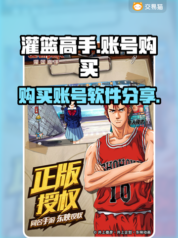 灌篮高手😎游戏号购买攻略分享🔥截图1