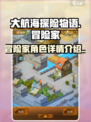 大航海探险物语冒险家怎么样介绍
