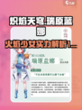 炽焰天穹瑞原蓝娜怎么样介绍