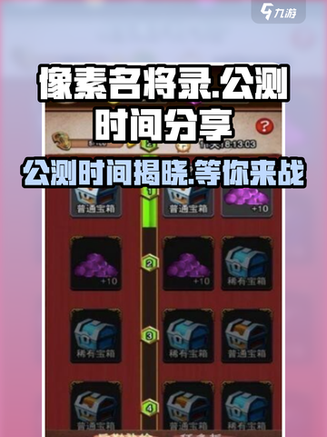 像素名将录公测是什么时候介绍截图1