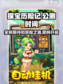 探宝历险记公测时间介绍
