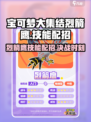 宝可梦大集结烈箭鹰怎么玩介绍