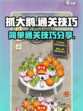 抓大鹅最简单通关方法分享介绍