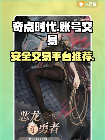 奇点时代账号交易🔥安全平台推荐🎮截图1