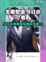 无限梦境今日小考答案是什么介绍