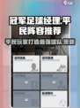 巅峰冠军足球阵容推荐介绍