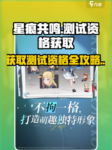 星痕共鸣💥测试资格获取方式大曝光！🔥截图1