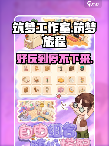 筑梦工作室🔥超好玩！游戏体验爆赞🎉截图1