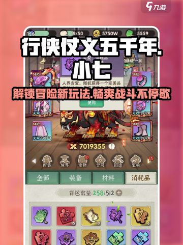 行侠仗义五千年小七🔥冒险玩法超全攻略来啦！截图1