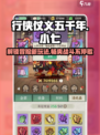 行侠仗义五千年小七🔥冒险玩法超全攻略来啦！