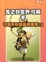 龙之谷世界弓箭手怎么样介绍