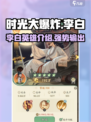 时光大爆炸手游李白🔥超强技能一招制敌⚡