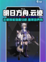 明日方舟云迹值得培养吗介绍