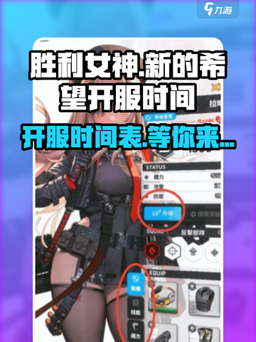胜利女神新的希望什么时候开服介绍截图1
