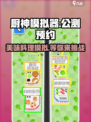厨神模拟器公测分享介绍