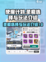 使魔计划🔥圣痕选择攻略，玩转圣痕必备！