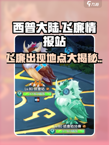 西普大陆飞廉在哪介绍截图1