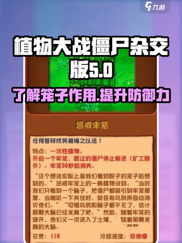 植物大战僵尸杂交版🔥笼子居然这么厉害！截图1