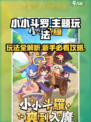🔥《小小斗罗》爆肝攻略！速成魂师王者💎