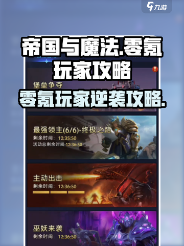 帝国与魔法🔥零氪玩家也能玩转，必看攻略！截图1