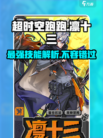 超时空跑跑凛十三怎么样介绍截图1