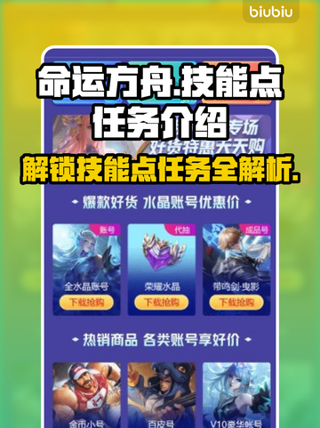 命运方舟技能点任务全解析🔥游戏党必看！截图1