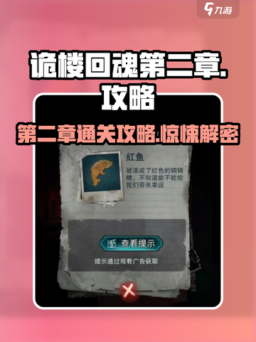 诡楼回魂第二章怎么玩介绍截图1
