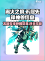 离火之境不屈先锋怎么样介绍