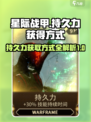 星际战甲手游💥持久力获取全攻略！🚀