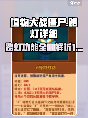植物大战僵尸杂交版路灯详细介绍介绍截图1