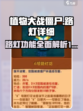 植物大战僵尸杂交版路灯详细介绍介绍