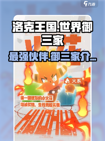 洛克王国世界御三家是谁介绍截图1